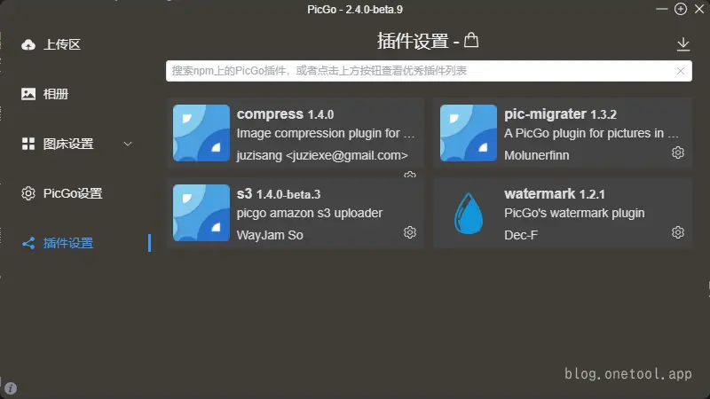 安装插件